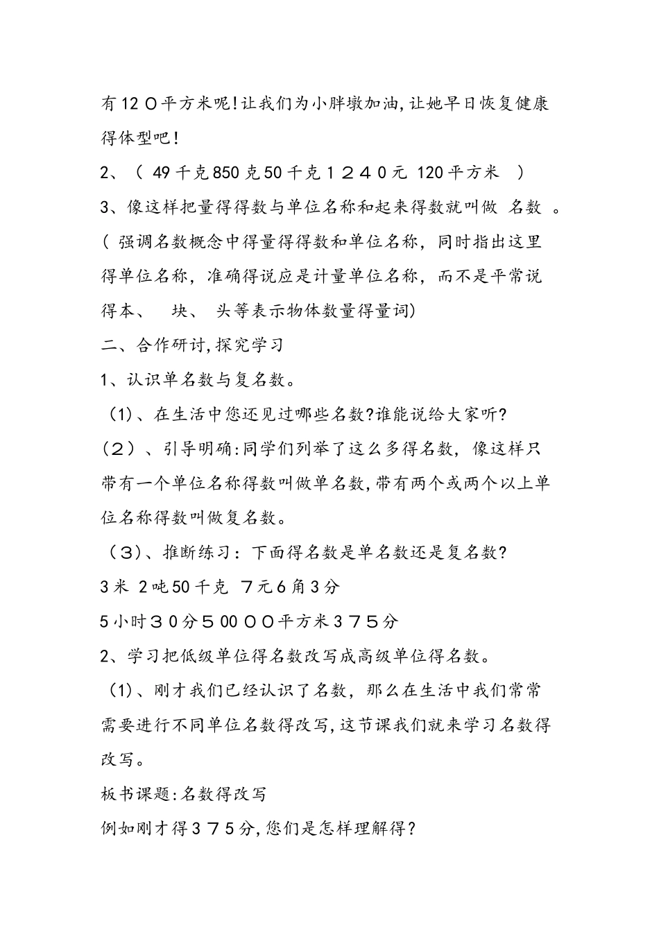 《单名数的改写》教学设计_第2页