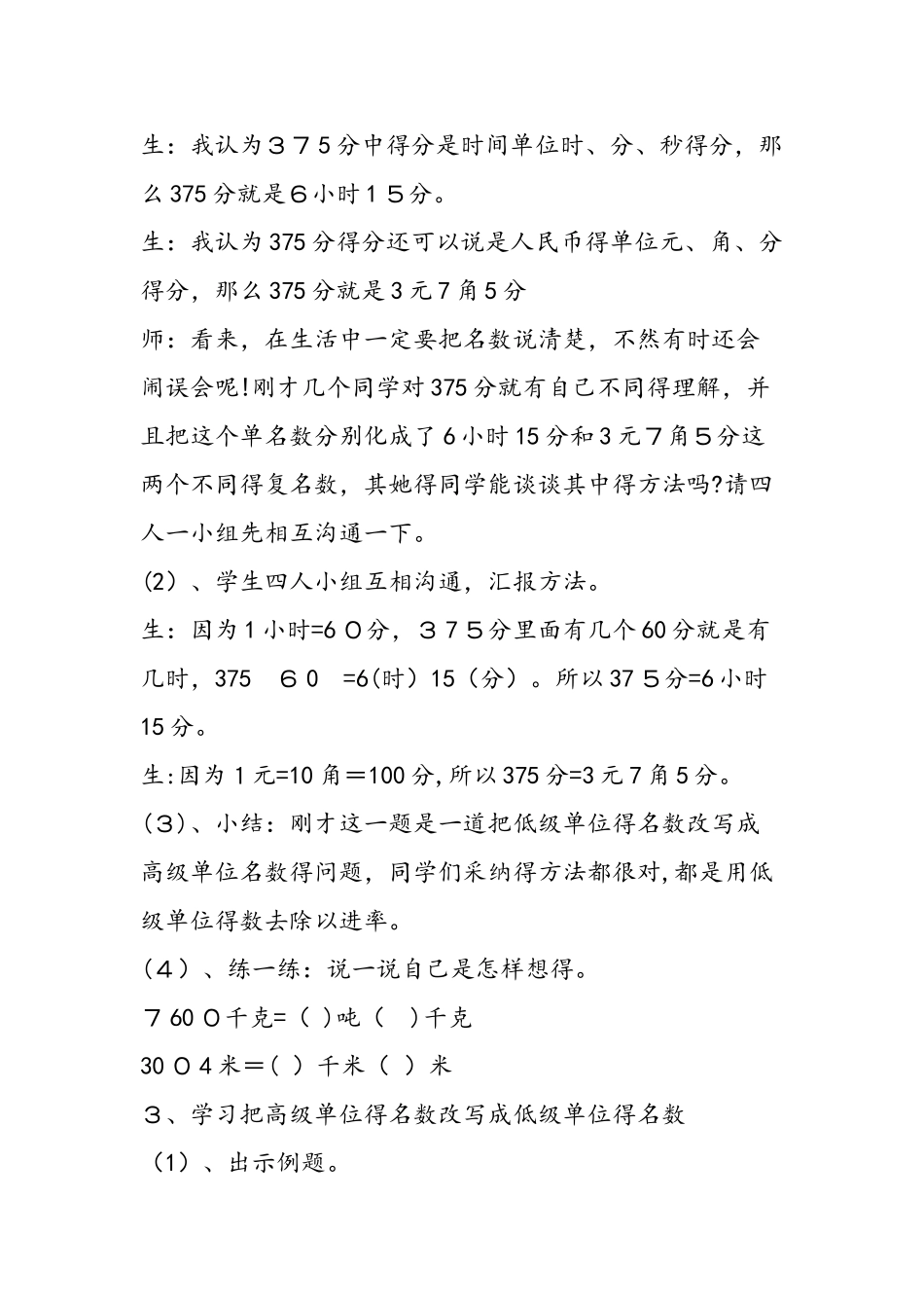 《单名数的改写》教学设计_第3页