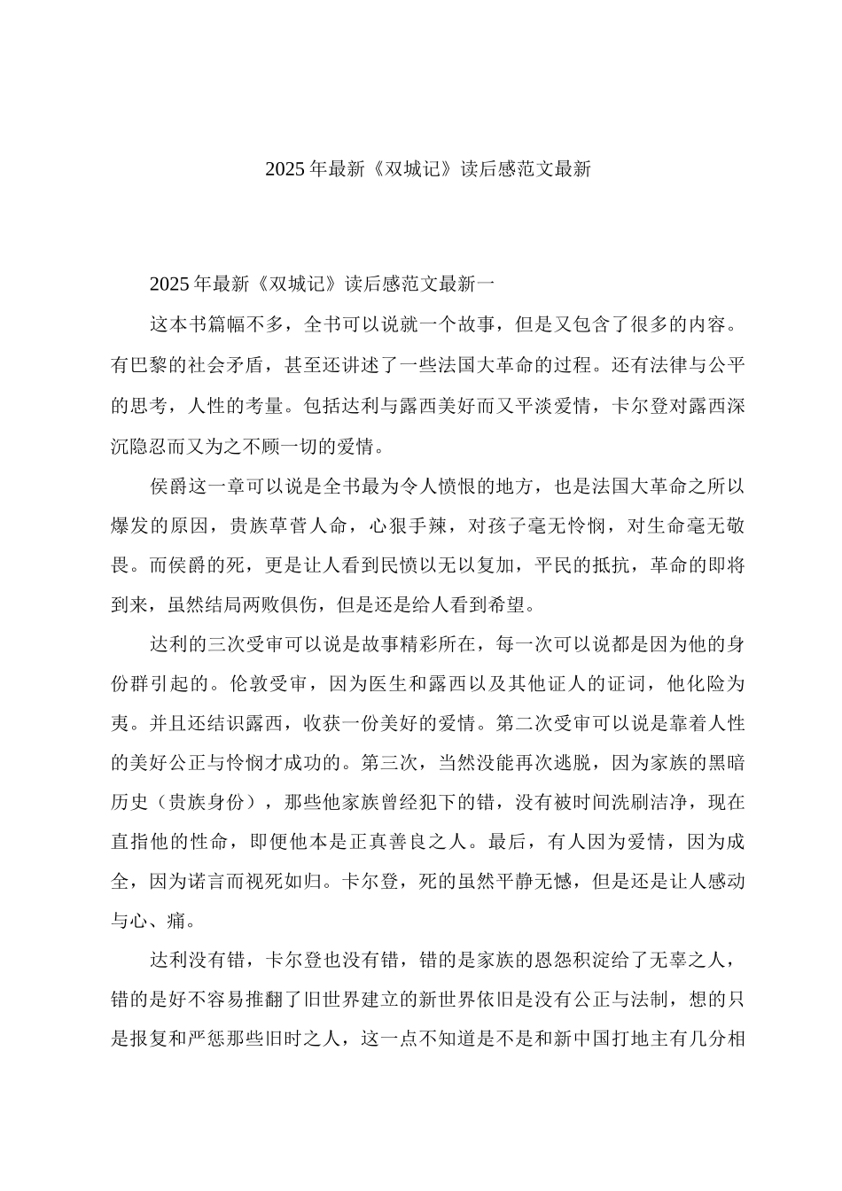 《双城记》读后感范文_第1页