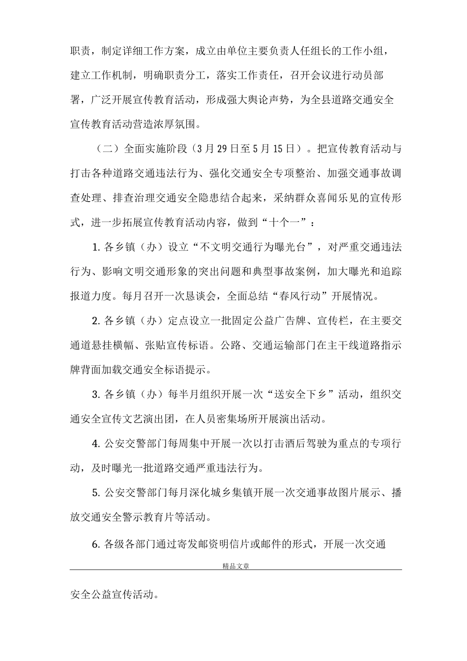 《县区道路交通安全宣传教育方案》_第2页