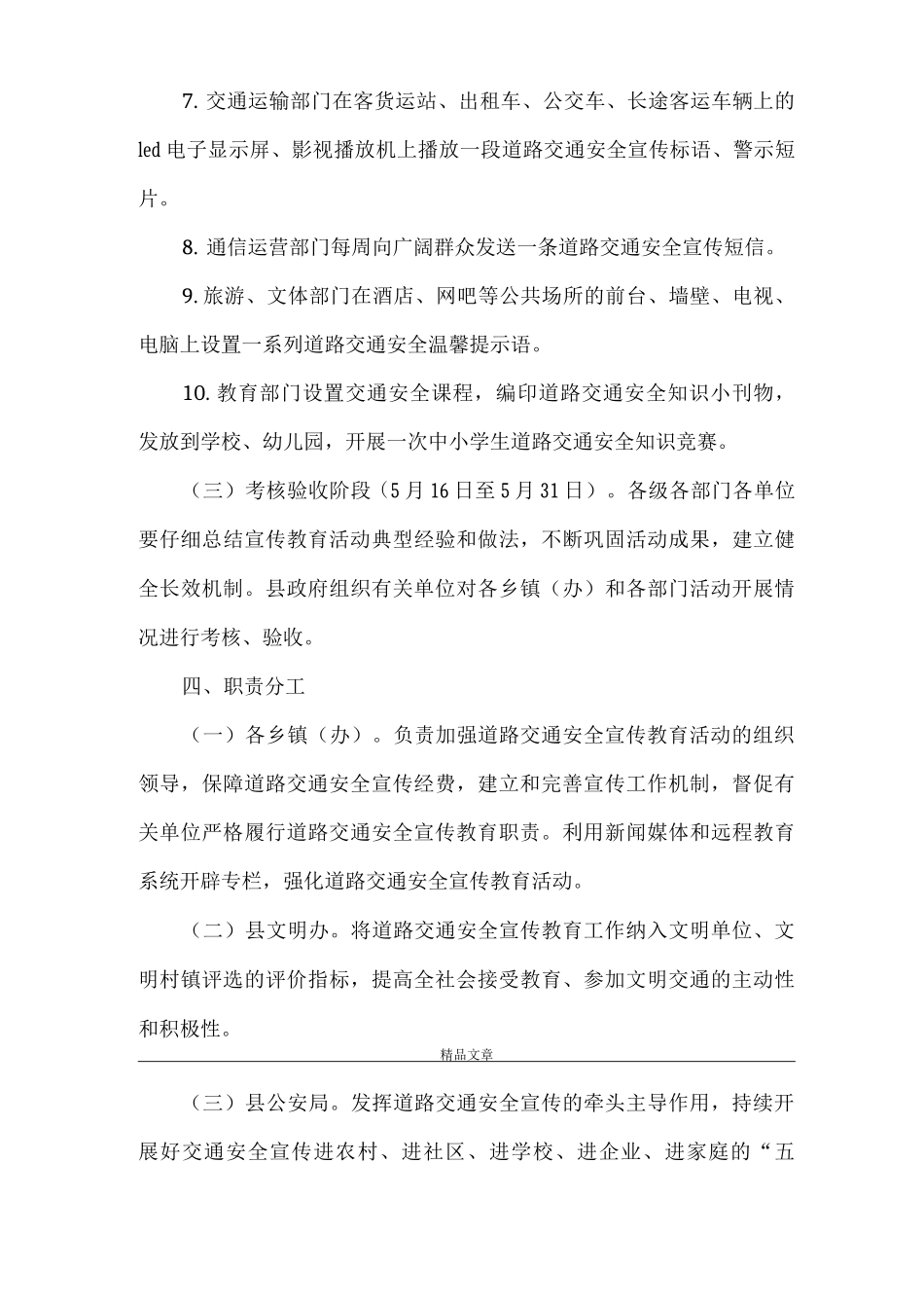 《县区道路交通安全宣传教育方案》_第3页