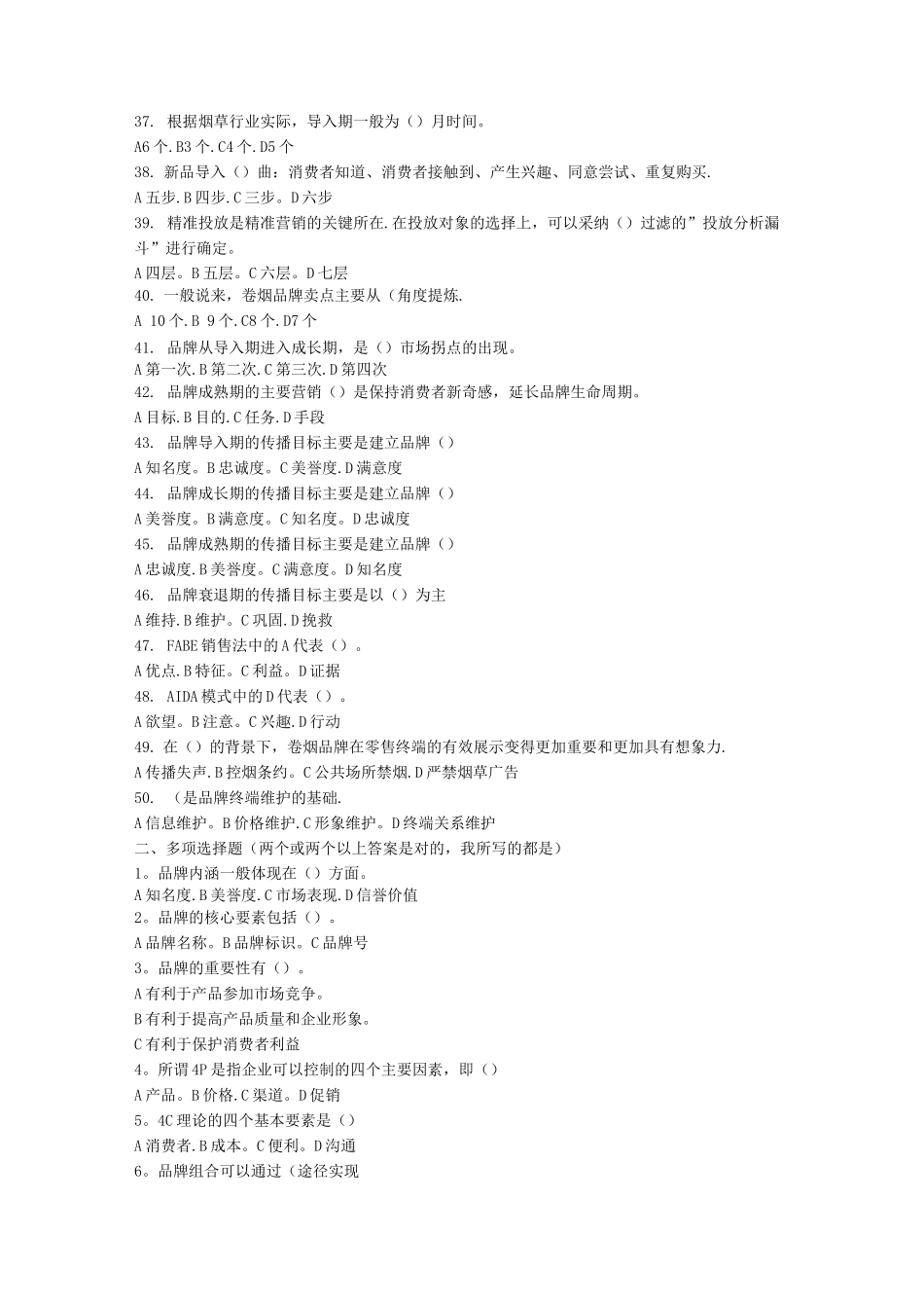 《卷烟品牌营销》理论试题库_第3页