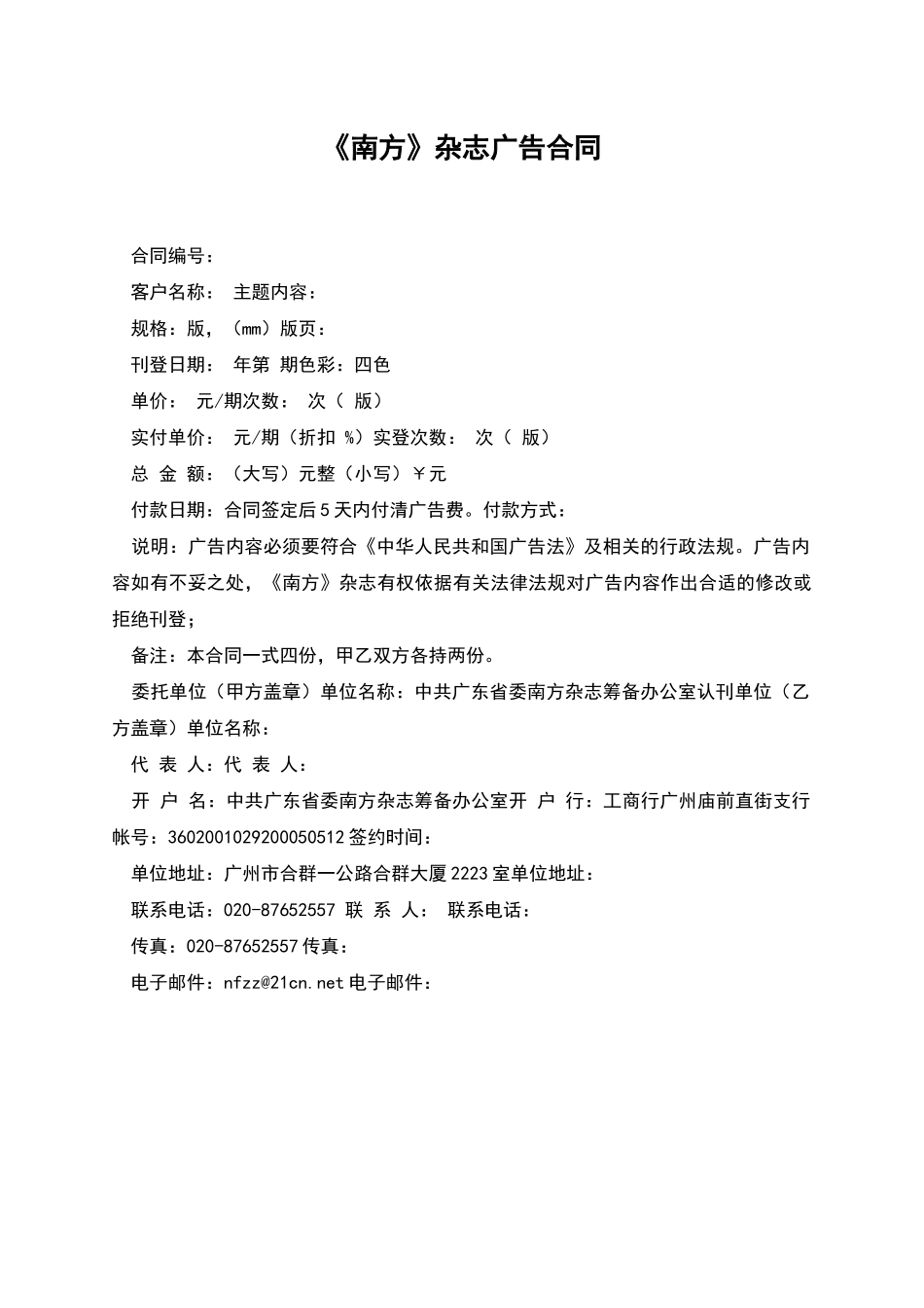 《南方》杂志广告合同_第1页