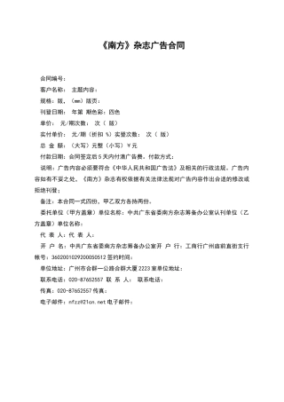 《南方》杂志广告合同