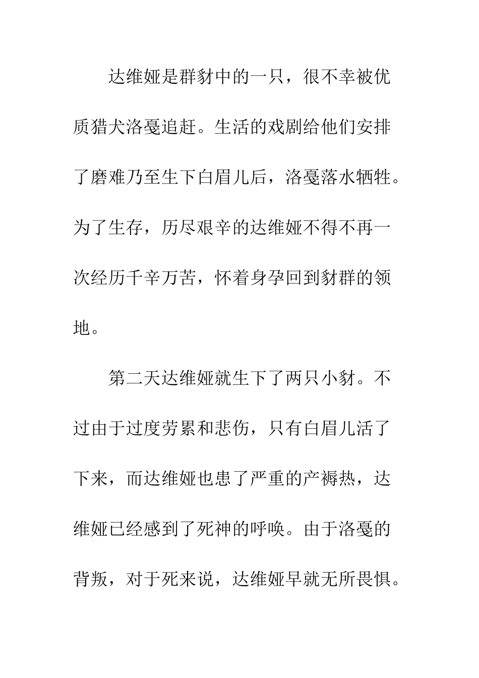 《双面猎犬》读后感范文_第2页