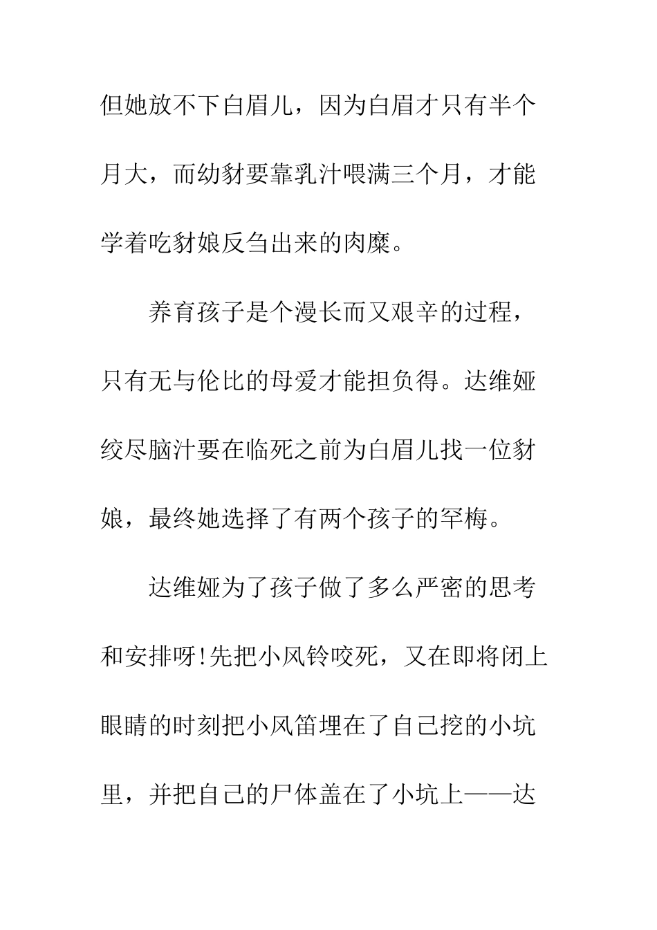 《双面猎犬》读后感范文_第3页