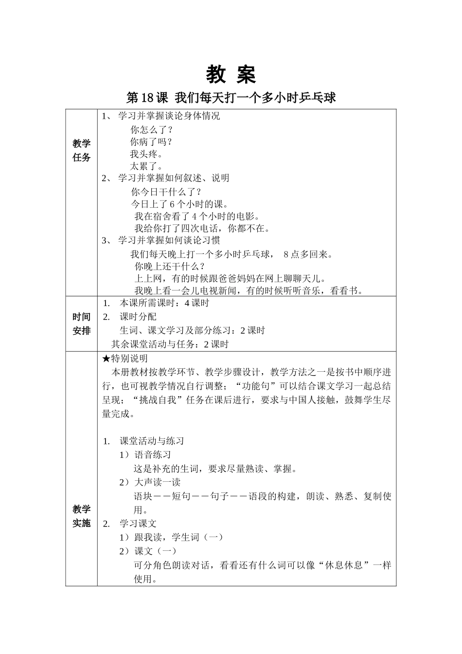 《发展汉语初级口语》第18课教案_第1页