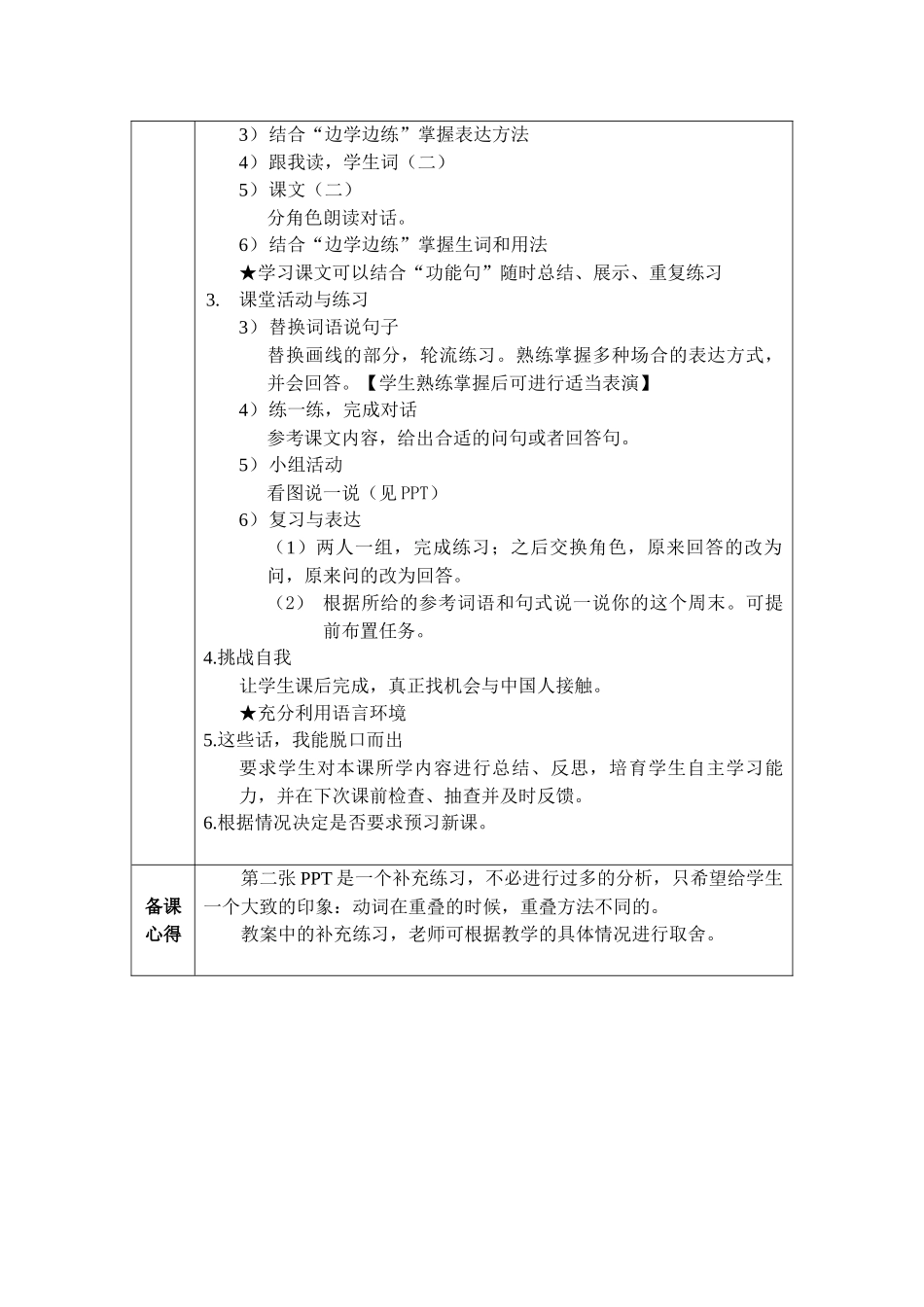 《发展汉语初级口语》第18课教案_第2页