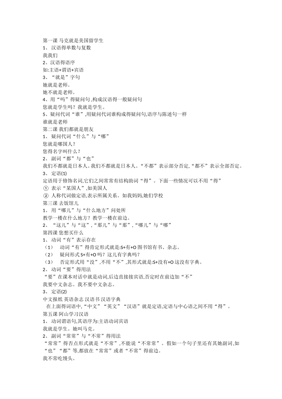 《发展汉语》语法点_第1页