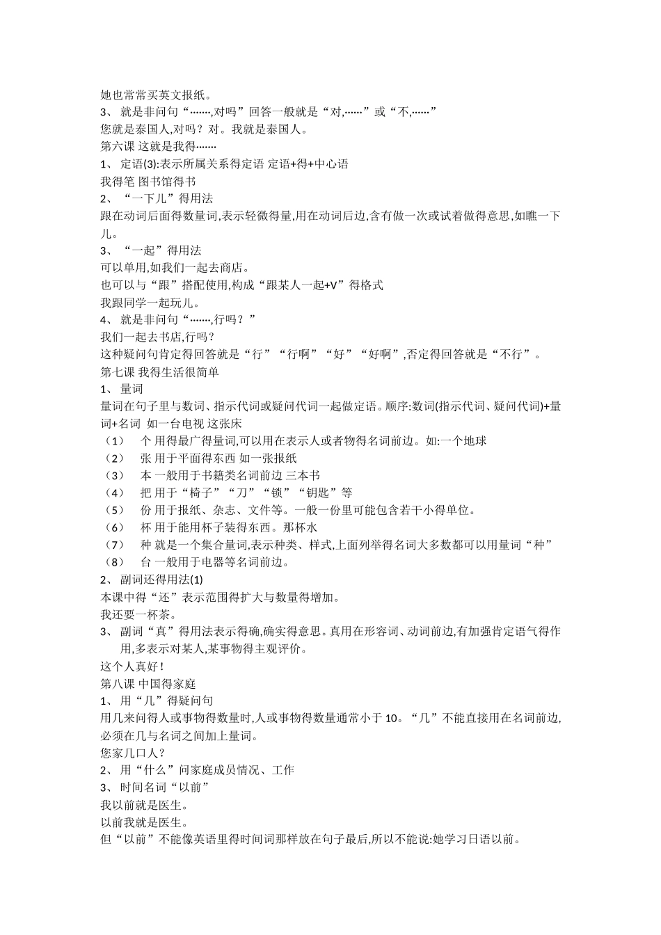 《发展汉语》语法点_第2页