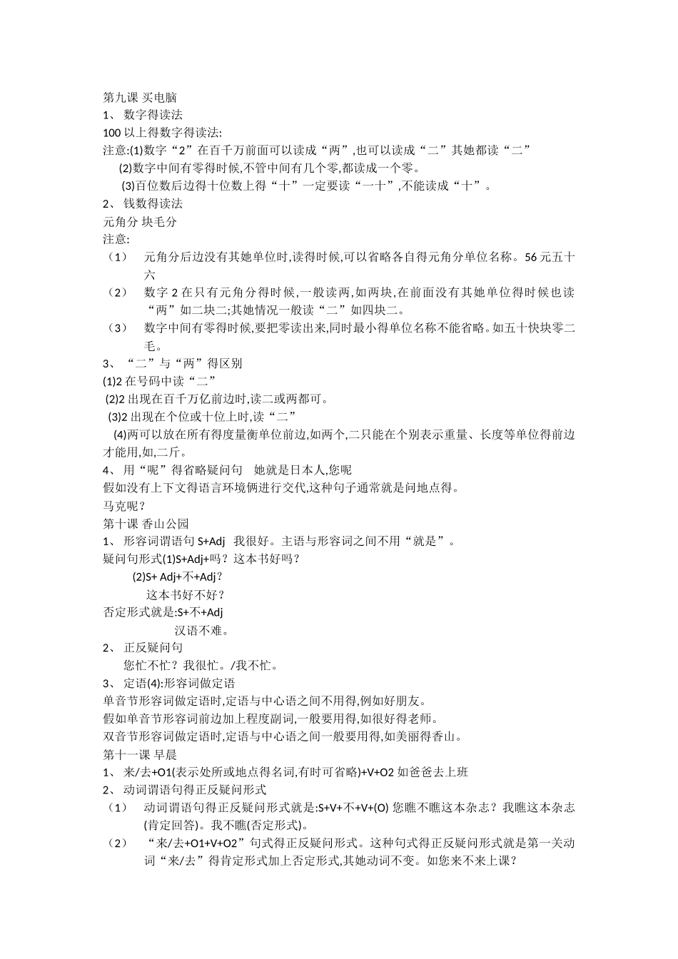 《发展汉语》语法点_第3页