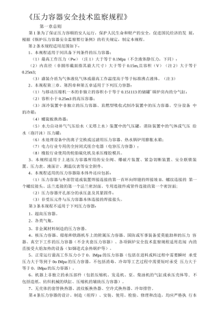 《压力容器安全技术监察规程》