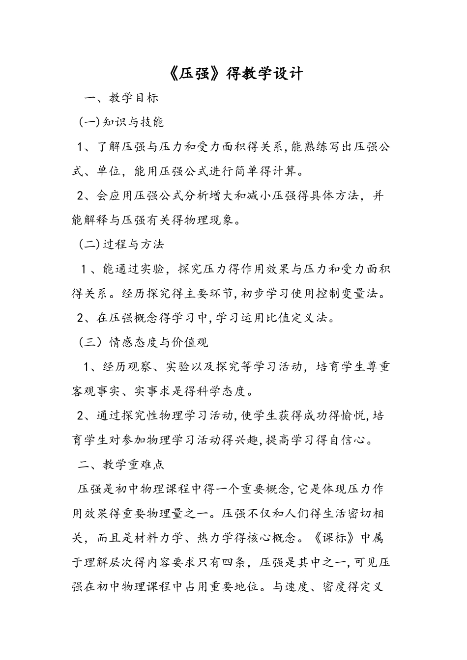 《压强》的教学设计_第1页