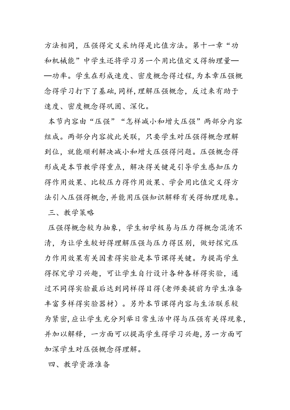 《压强》的教学设计_第2页