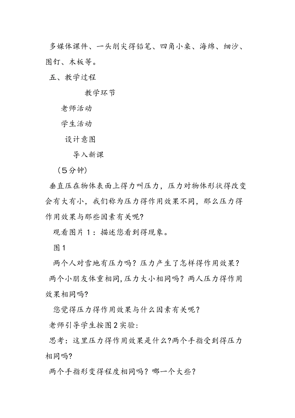 《压强》的教学设计_第3页