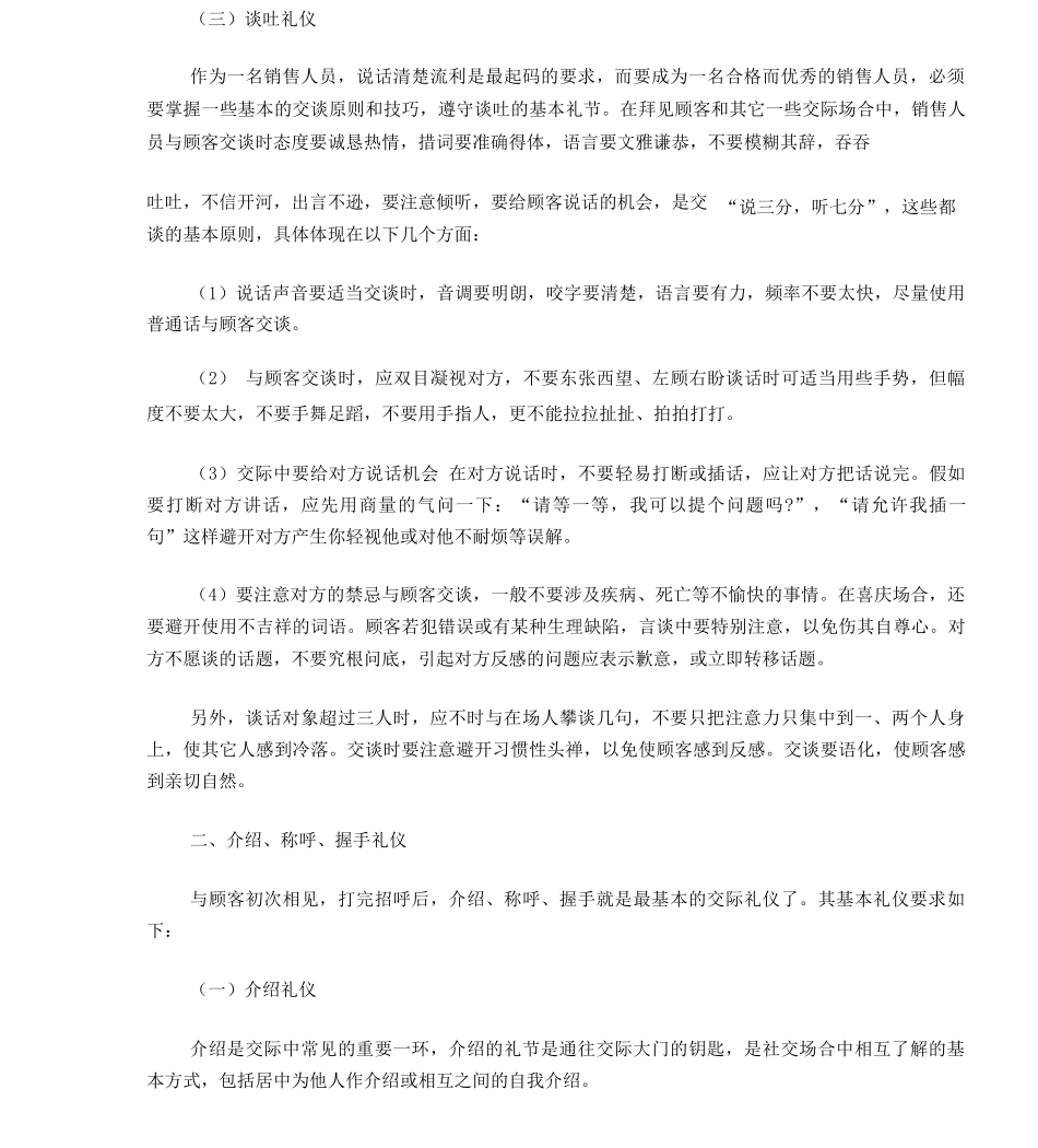 《卷烟商品营销员》之基本社交礼仪_第2页