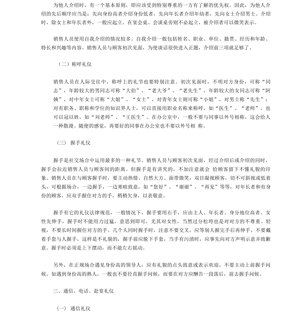 《卷烟商品营销员》之基本社交礼仪_第3页