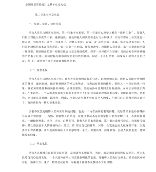《卷烟商品营销员》之基本社交礼仪