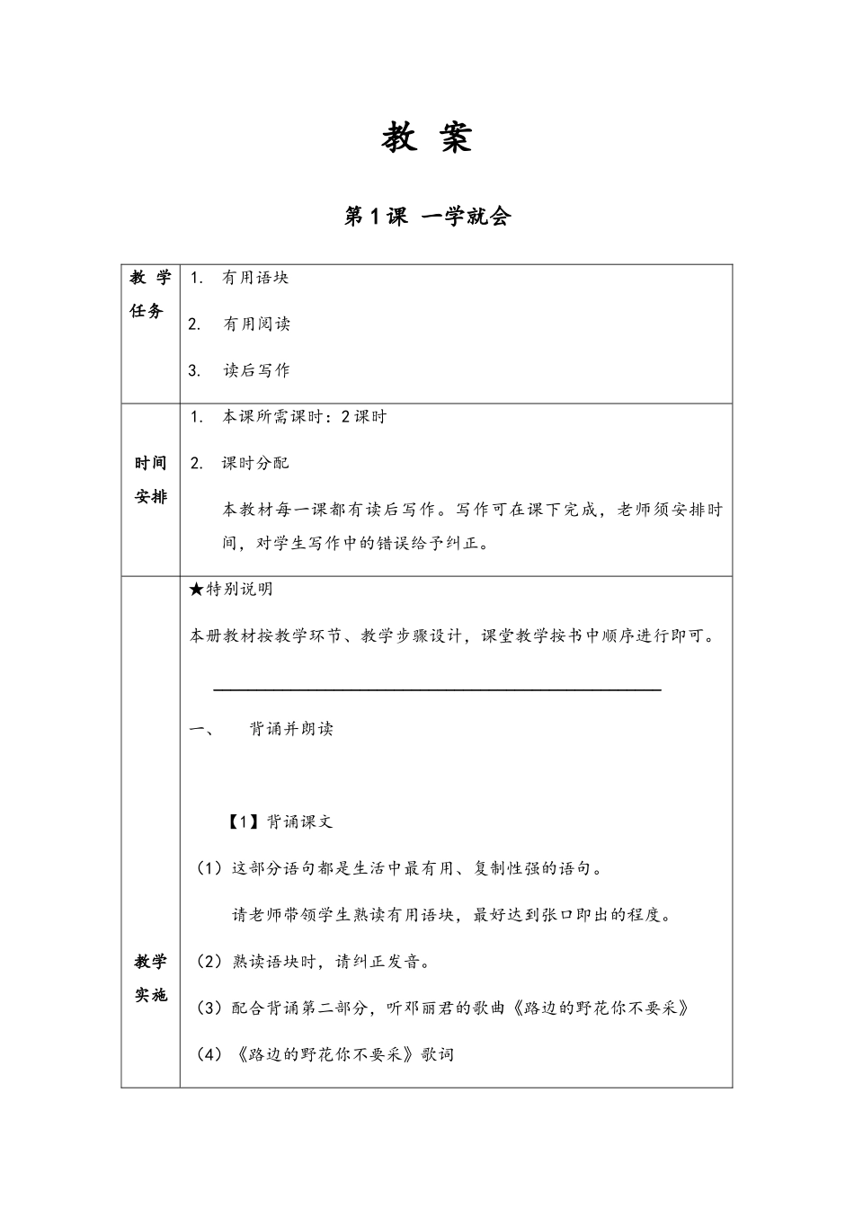 《发展汉语初级读写Ⅱ》全套教案_第1页