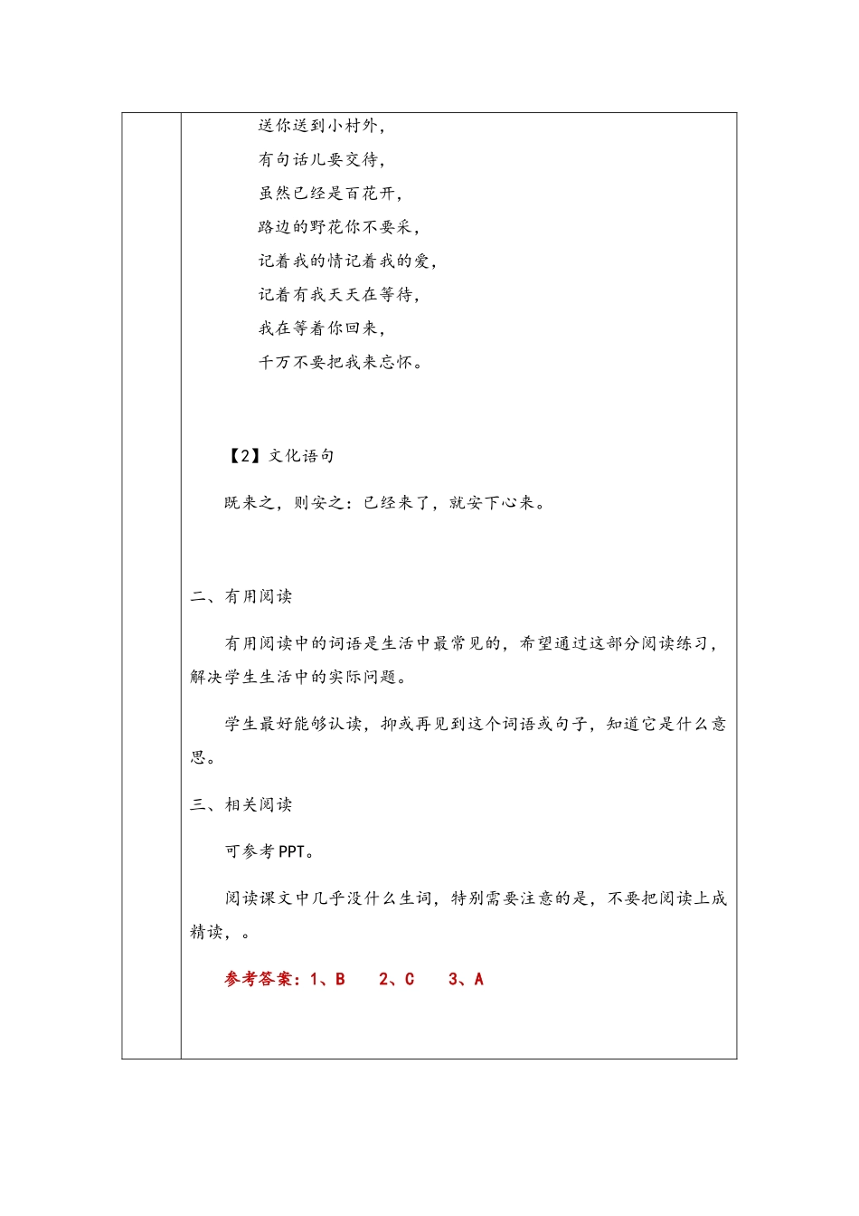 《发展汉语初级读写Ⅱ》全套教案_第2页