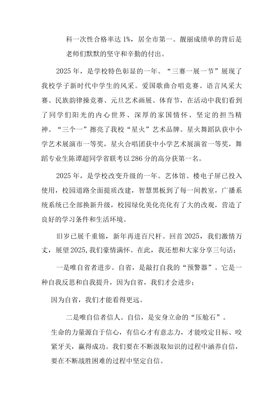 《发愤图强-超越梦想-我们一起向未来!》开学校长发言稿_第2页