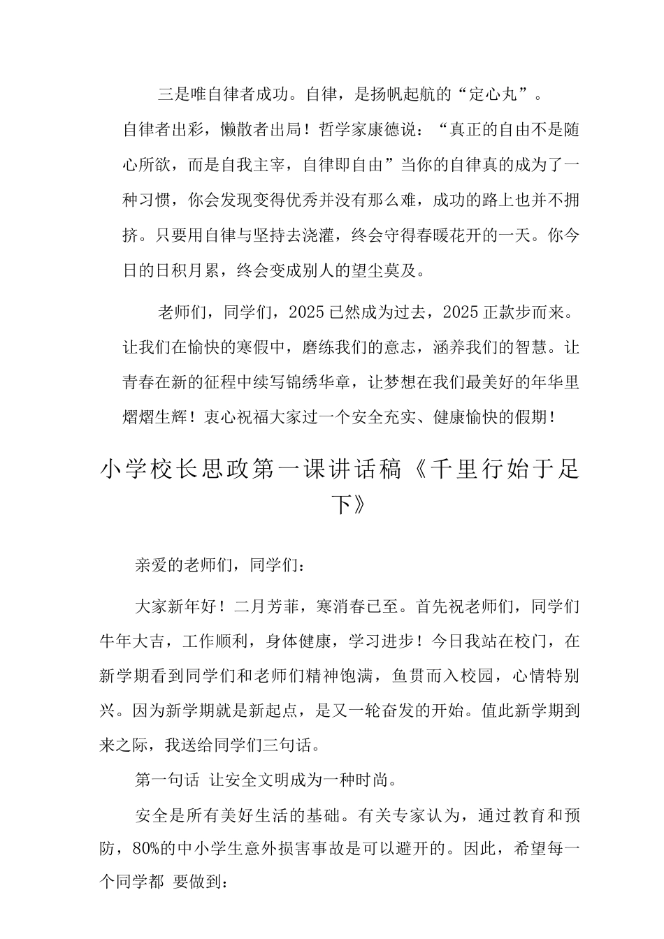 《发愤图强-超越梦想-我们一起向未来!》开学校长发言稿_第3页