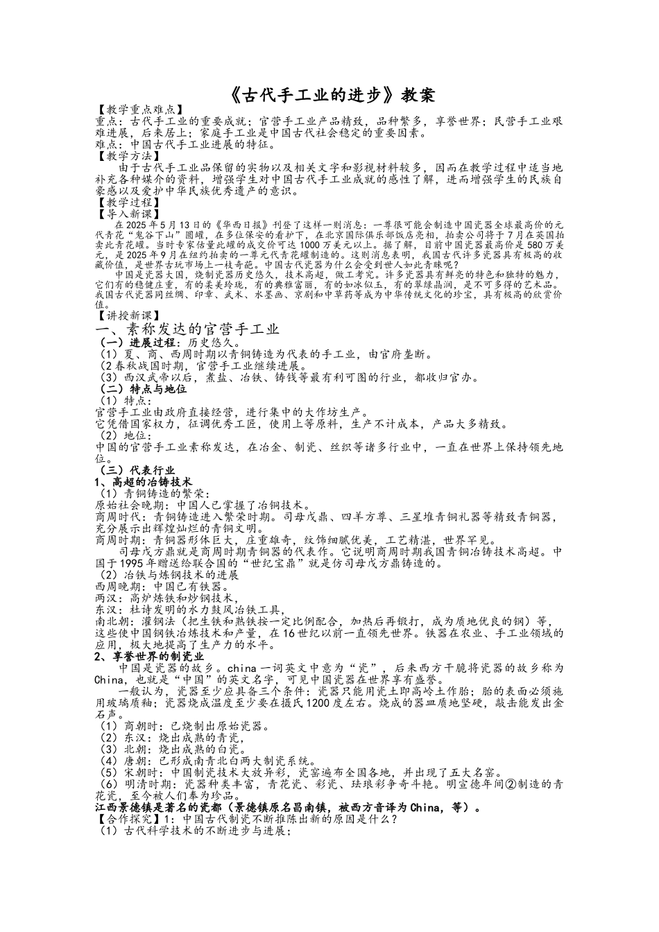 《古代手工业的进步》教案最全版_第1页