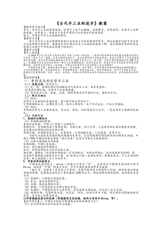 《古代手工业的进步》教案最全版