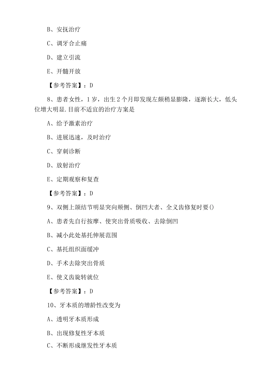 《口腔科》主治医师考试每天一练_第3页