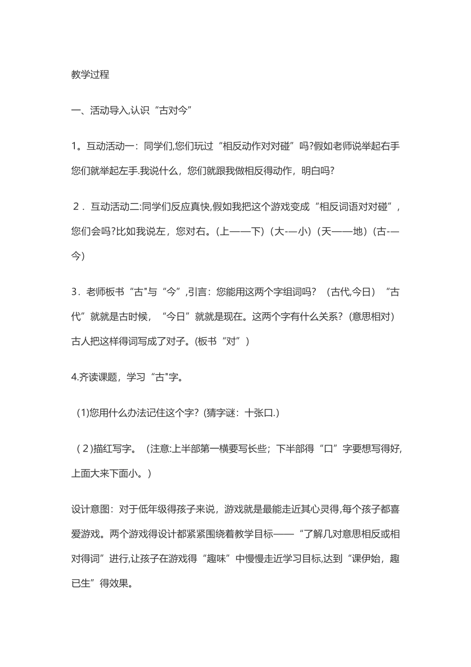 《古对今》教学设计、教学反思_第2页