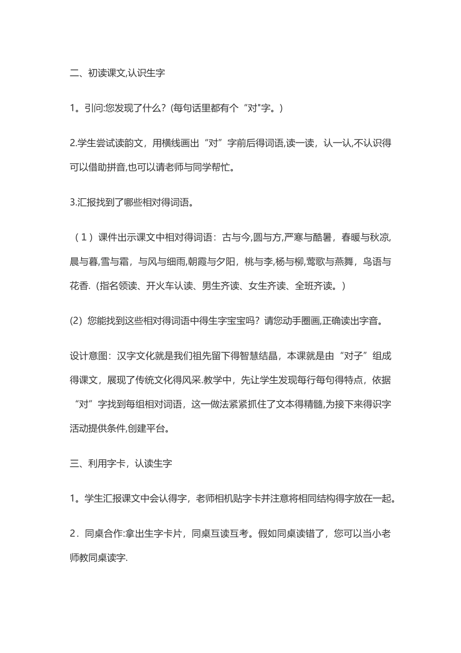 《古对今》教学设计、教学反思_第3页