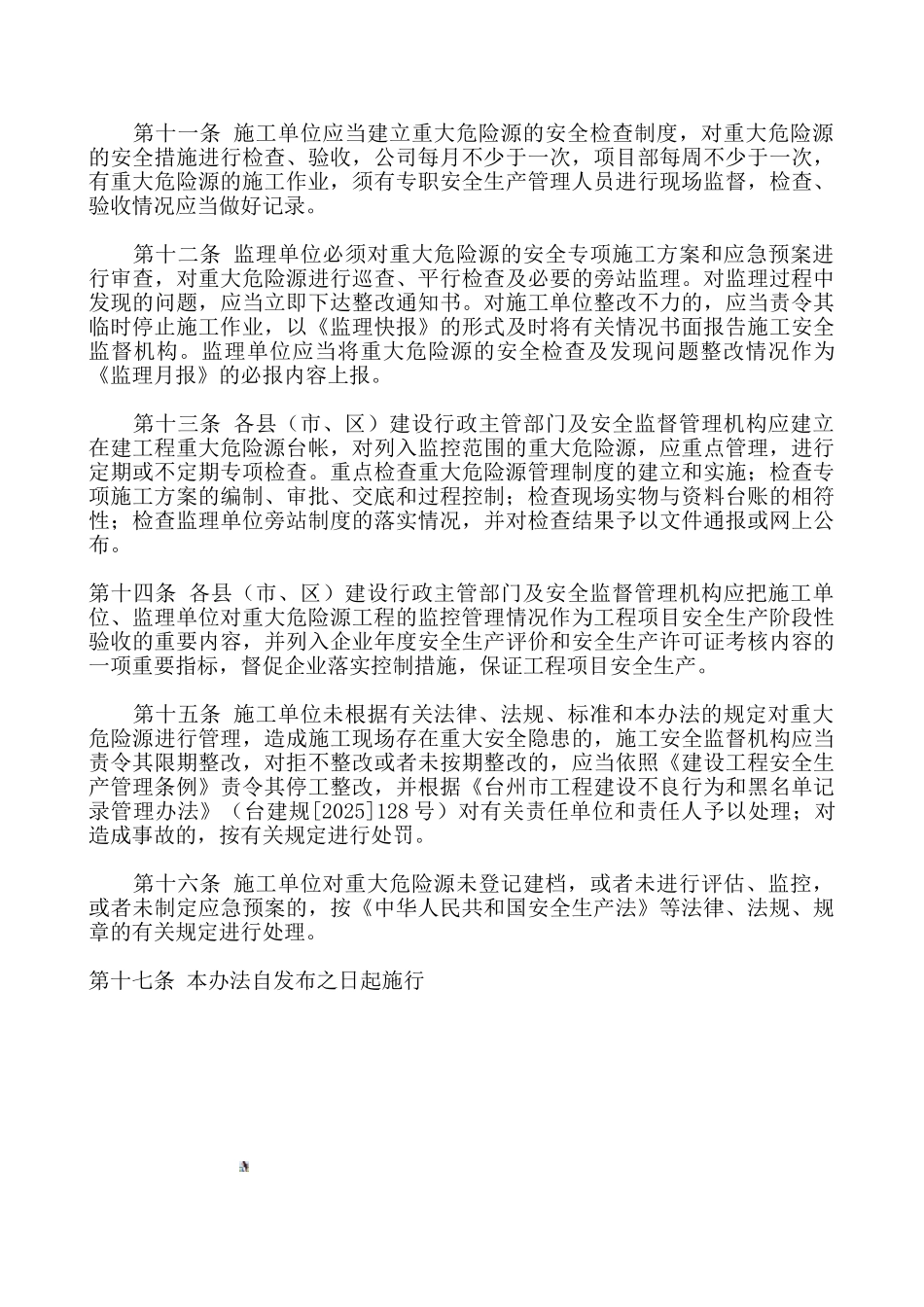 《台州市建设工程重大危险源管理办法》_第3页