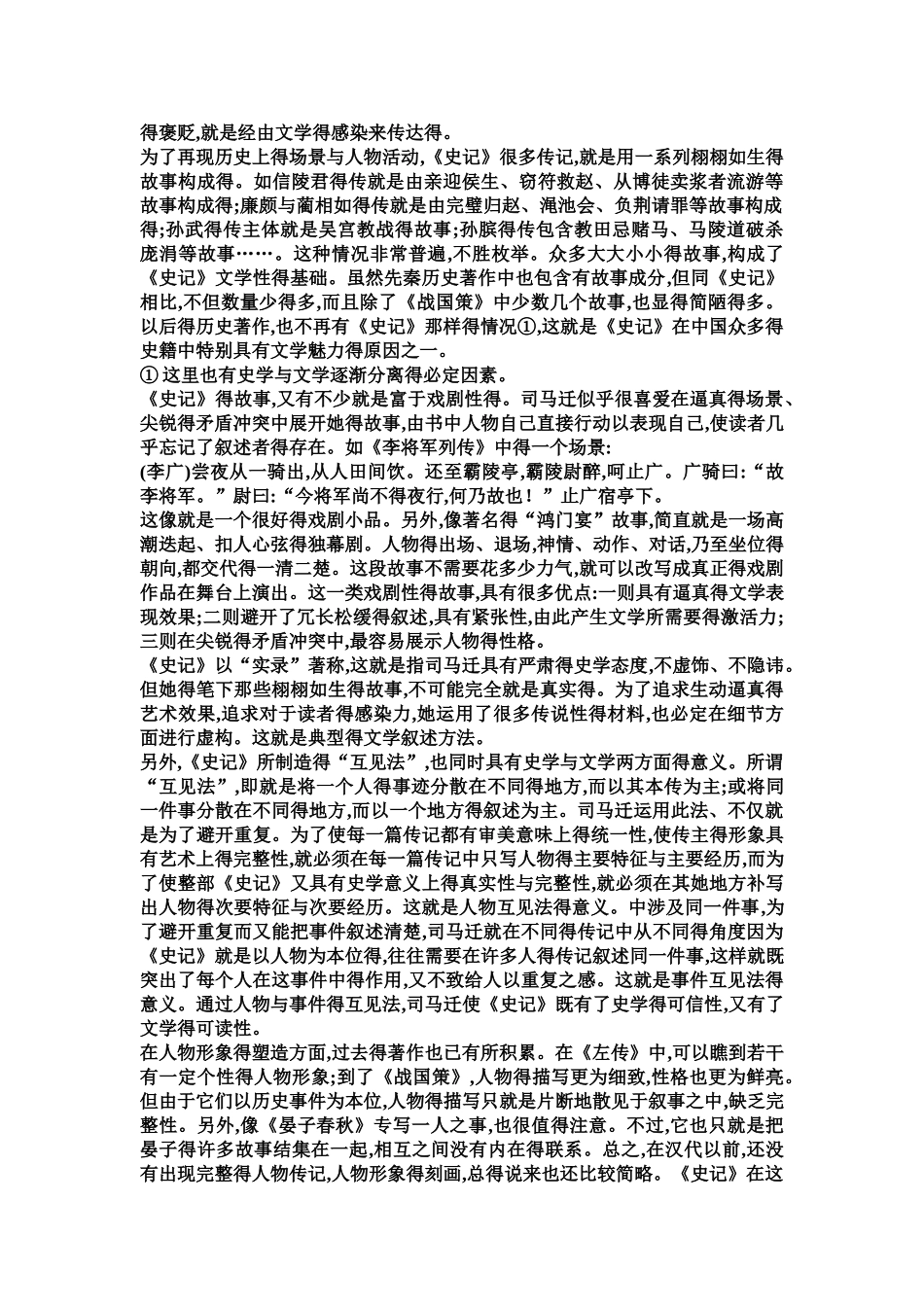 《史记》的文学成就_第2页