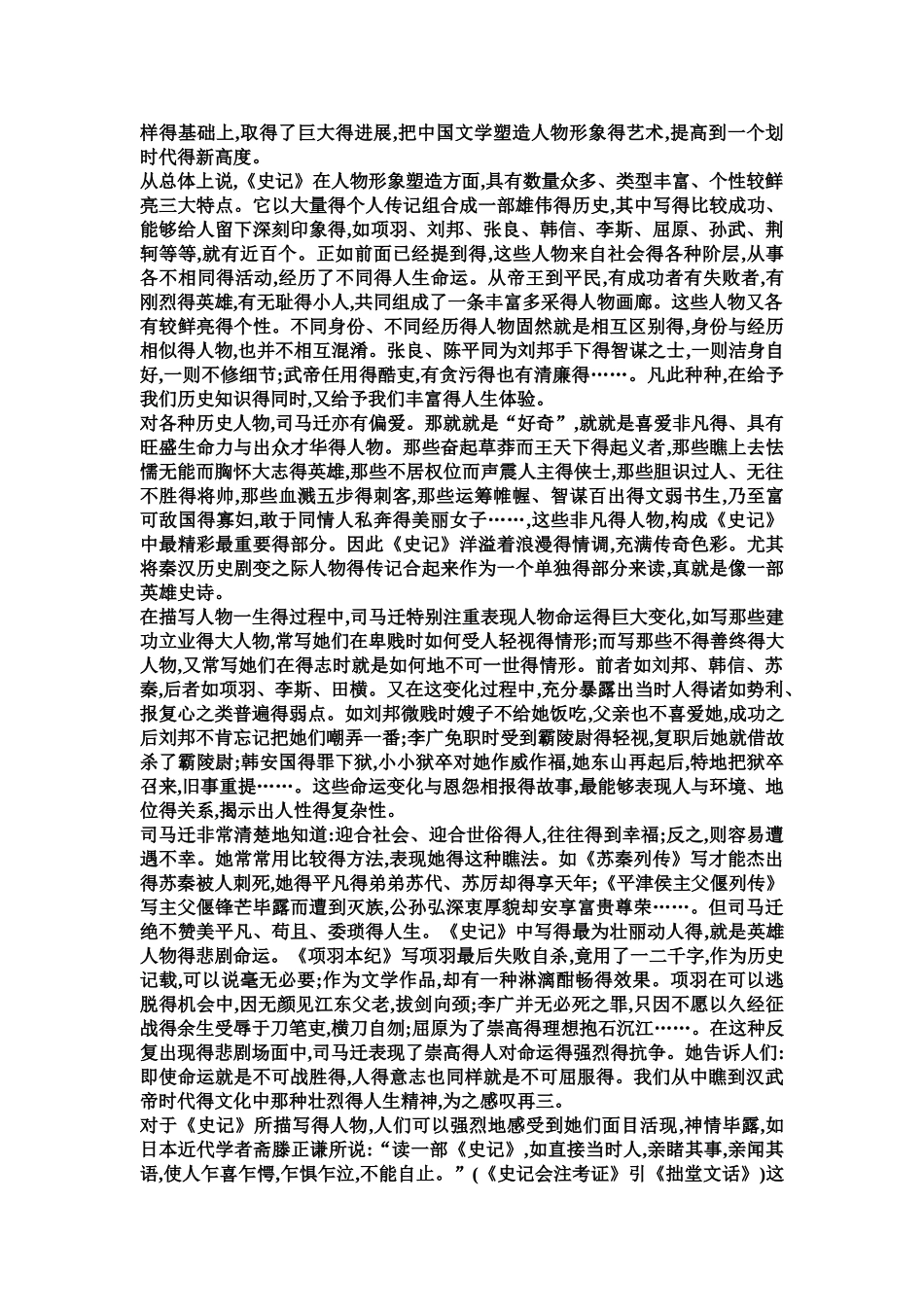 《史记》的文学成就_第3页
