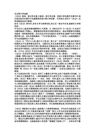 《史记》的文学成就