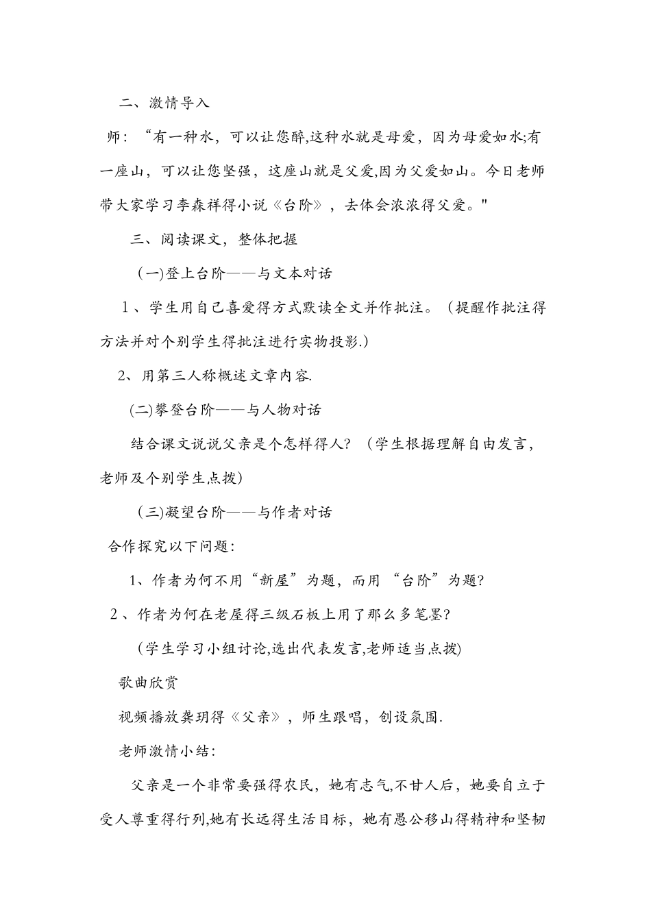 《台阶》优秀教学设计汇编_第2页