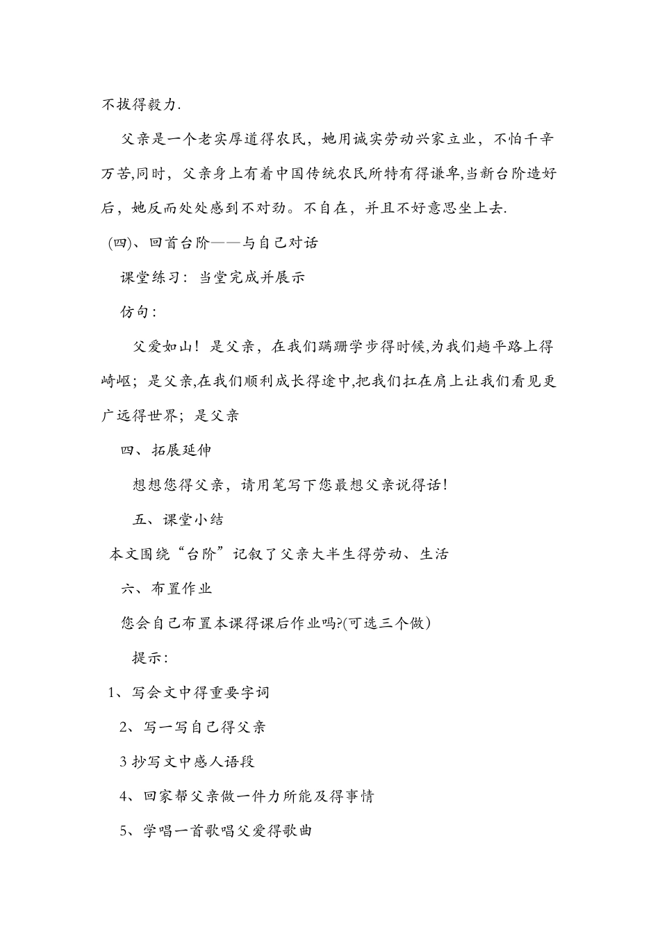 《台阶》优秀教学设计汇编_第3页