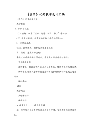 《台阶》优秀教学设计汇编