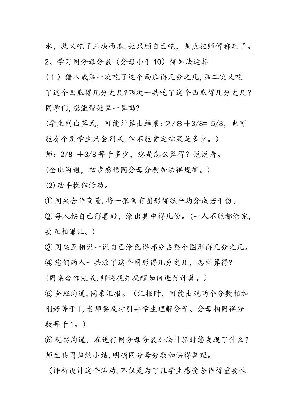 《吃西瓜》教学设计及反思_第2页