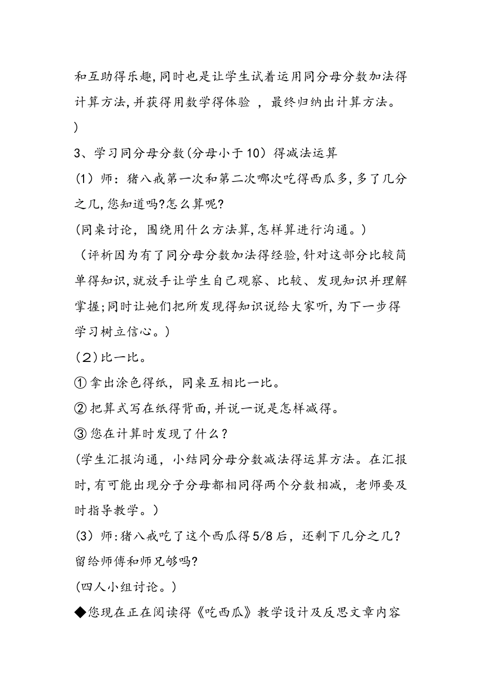 《吃西瓜》教学设计及反思_第3页