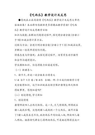 《吃西瓜》教学设计及反思