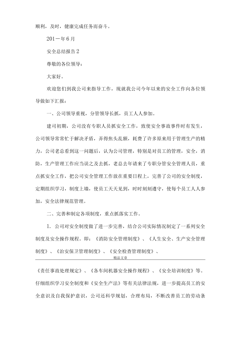 《各类安全工作总结报告》_第2页