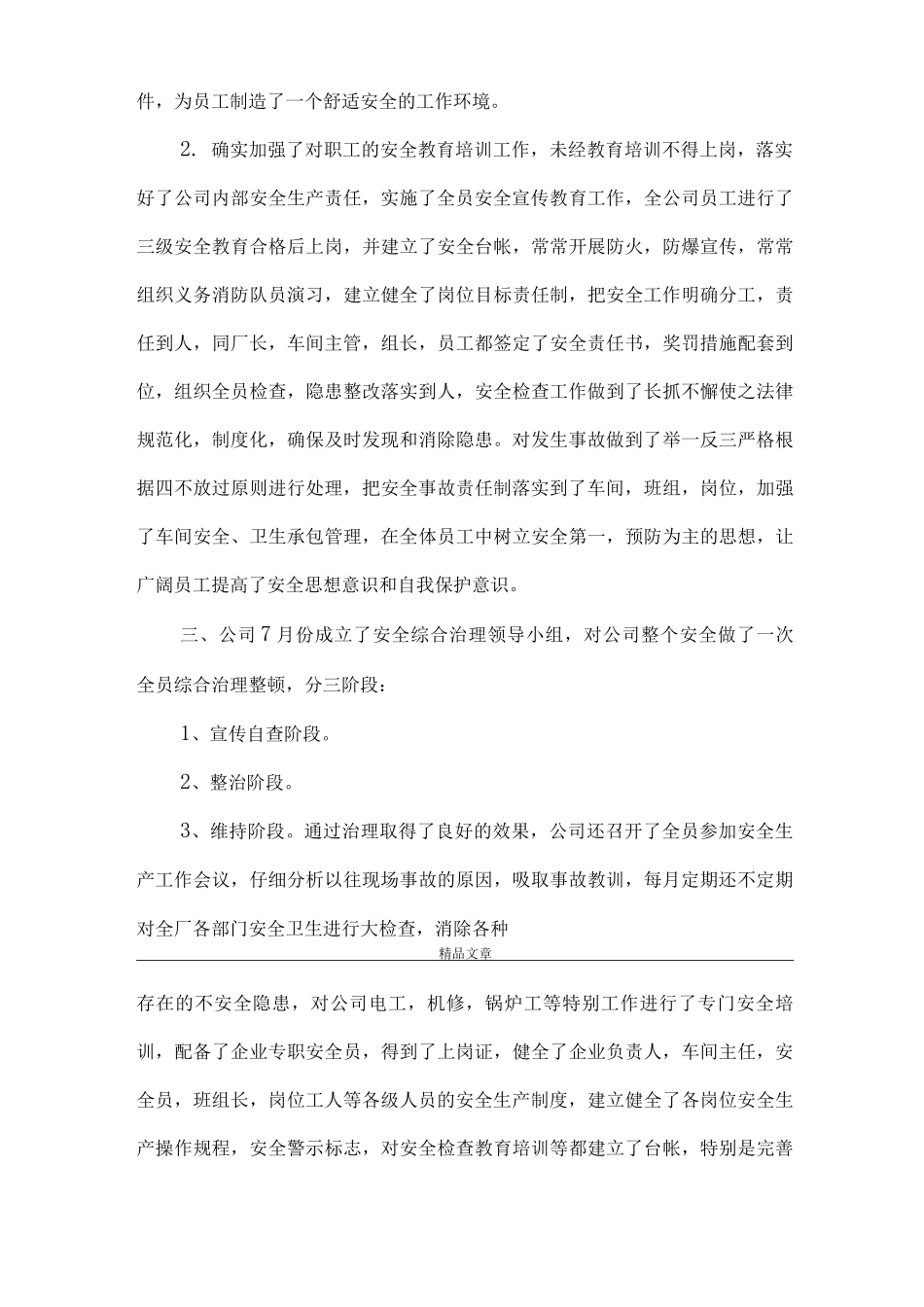 《各类安全工作总结报告》_第3页