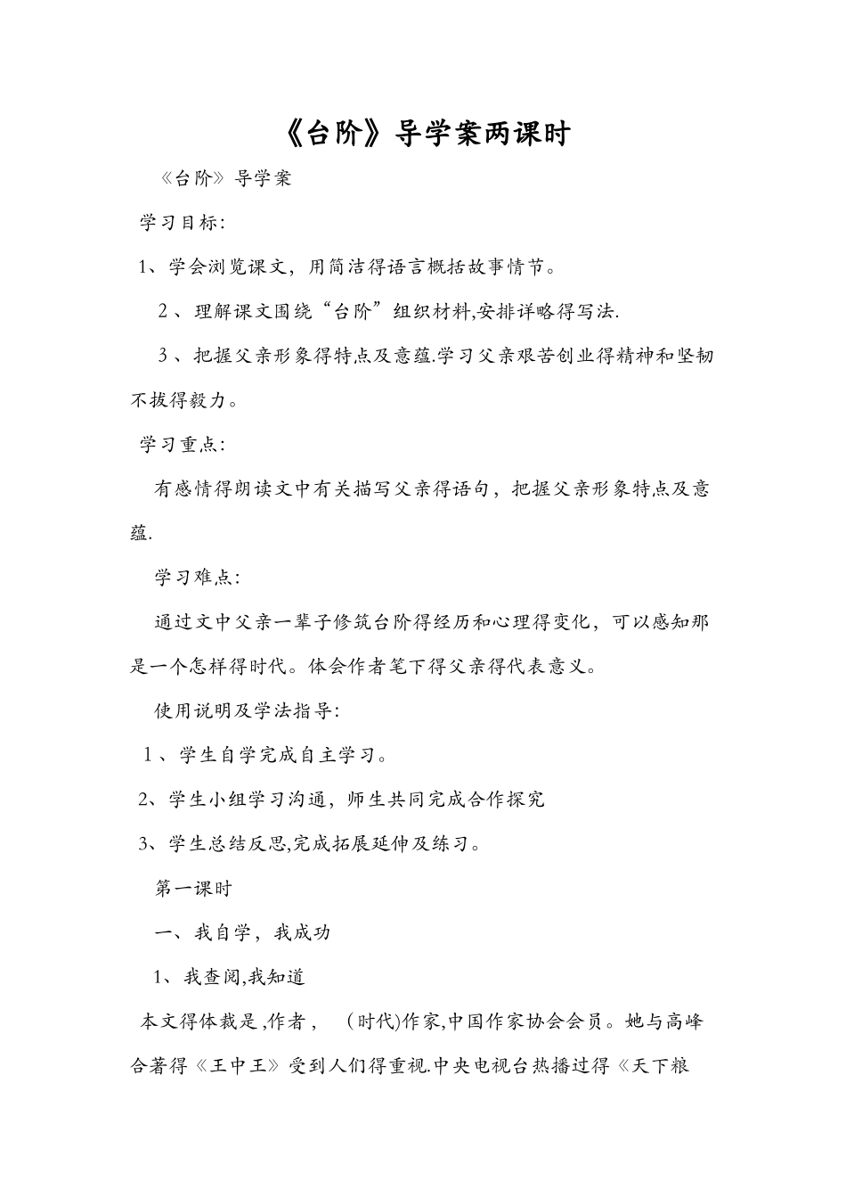 《台阶》导学案两课时_第1页