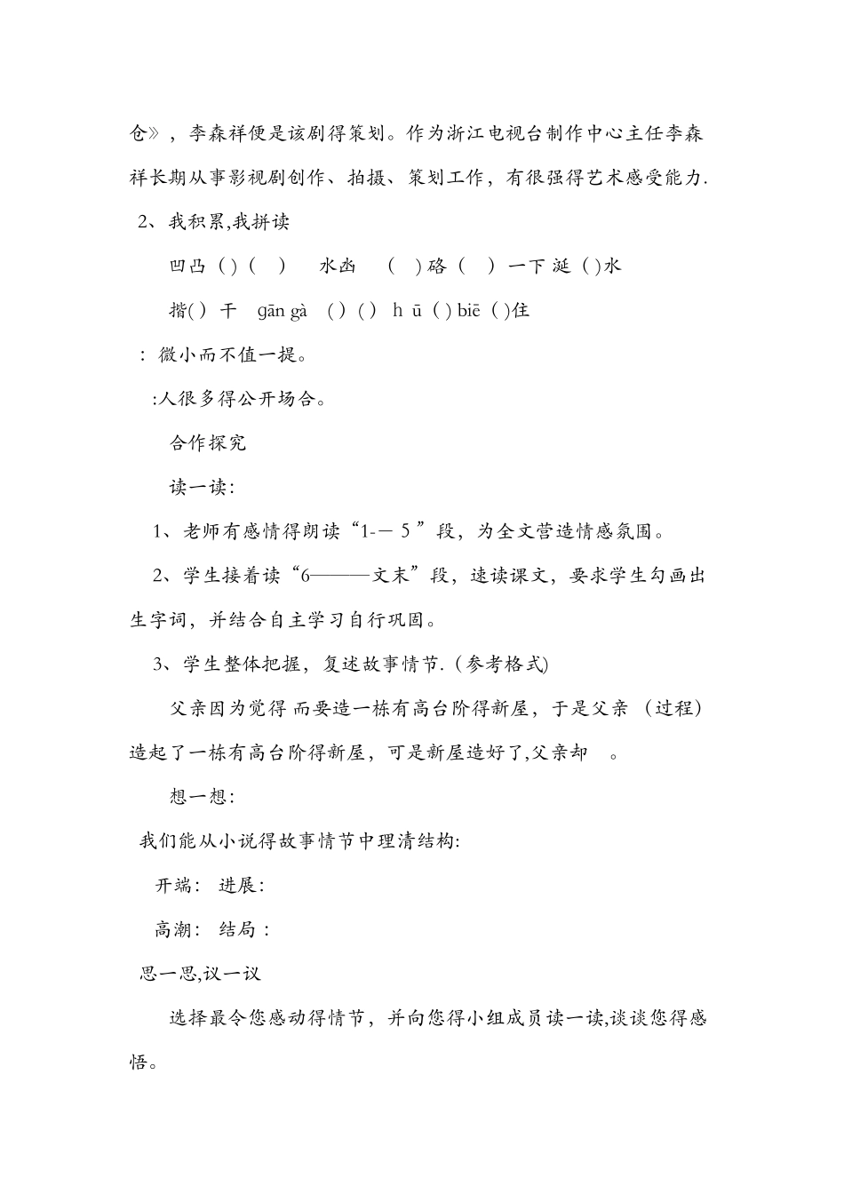 《台阶》导学案两课时_第2页