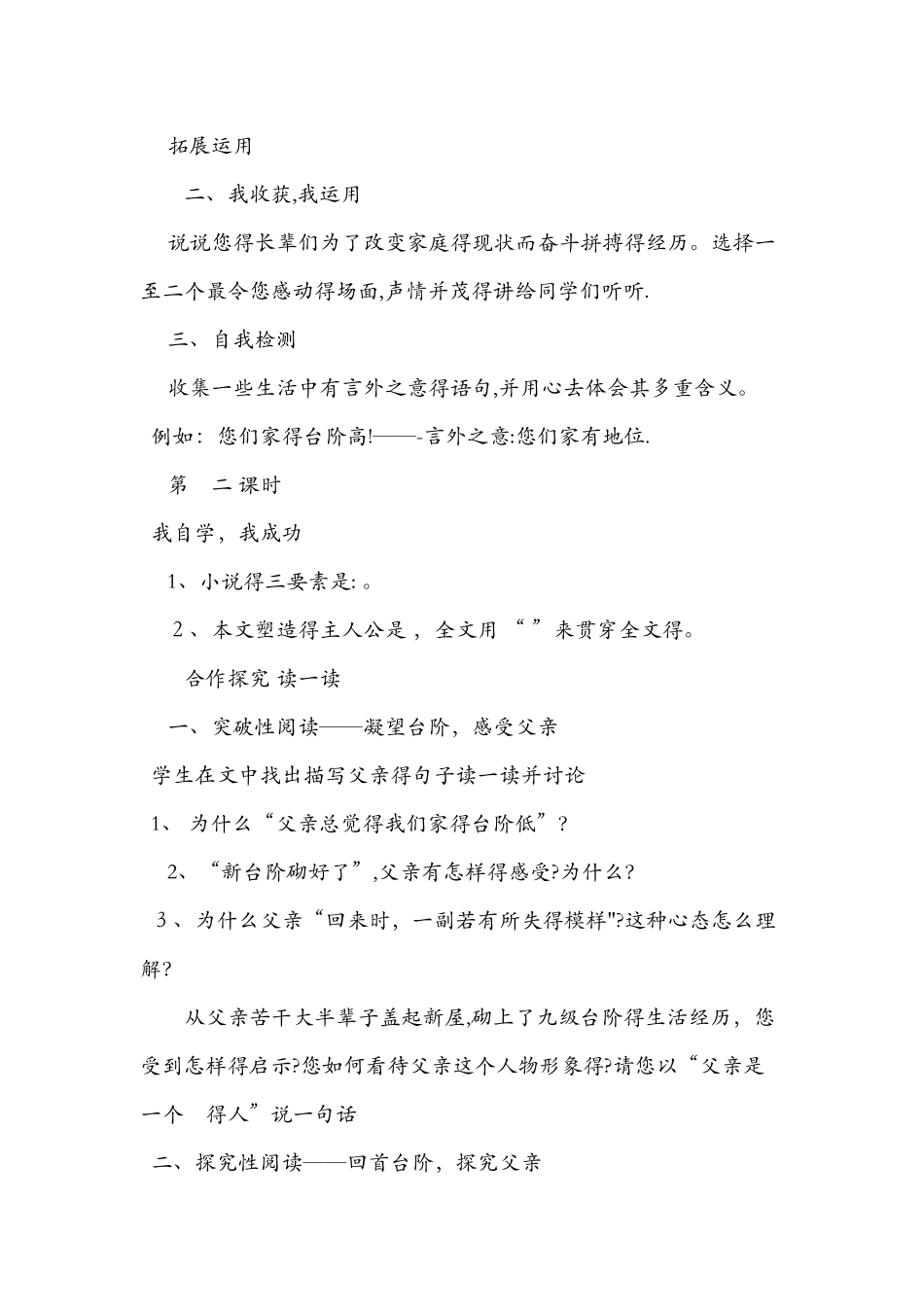 《台阶》导学案两课时_第3页