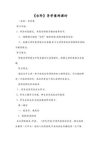 《台阶》导学案两课时