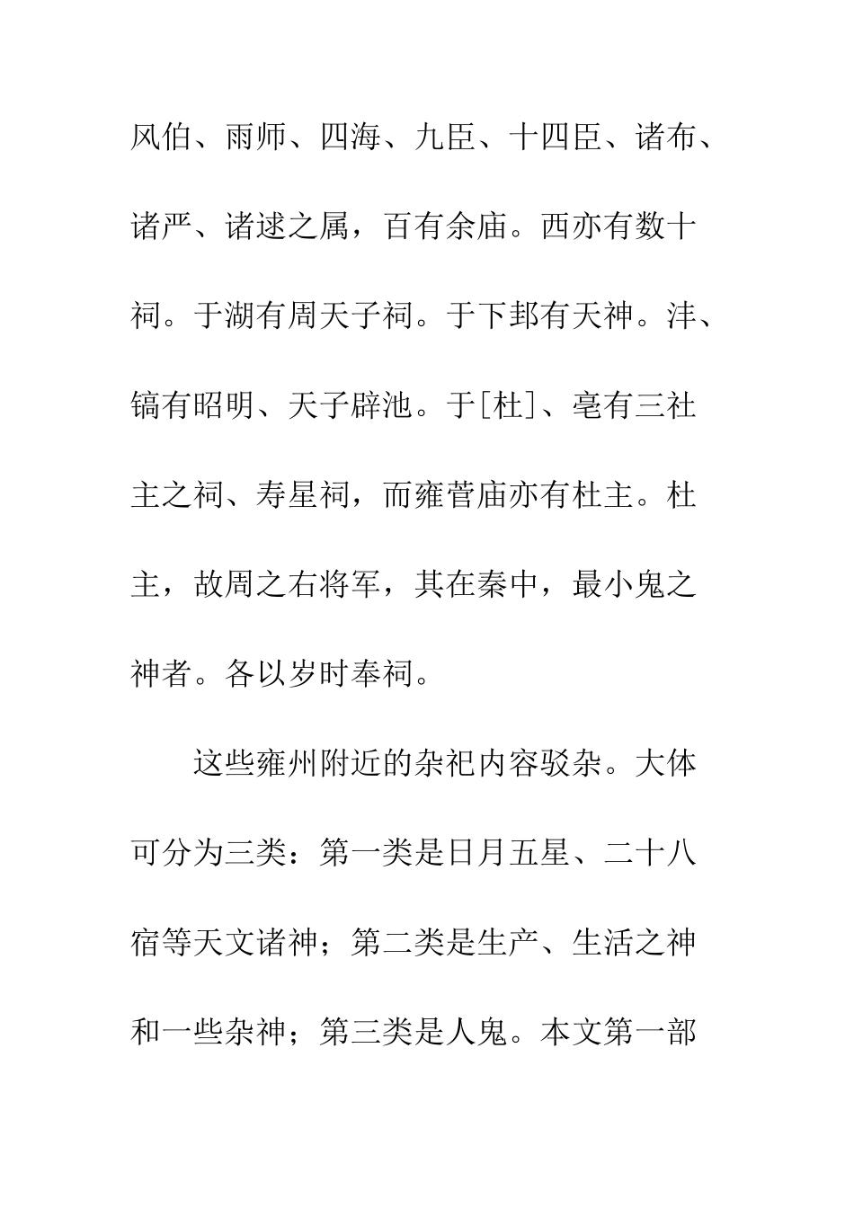 《史记·封禅书》所记秦雍州杂祠考_第3页