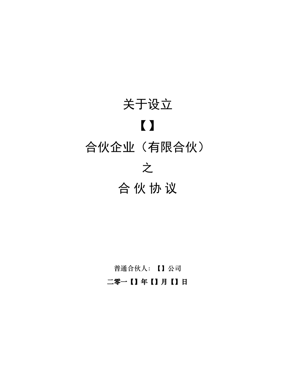 《合伙协议》模板_第1页