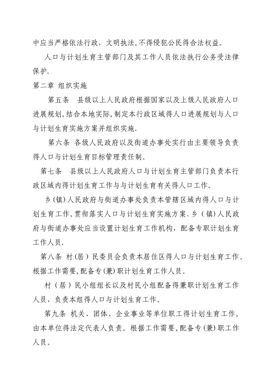 《吉林省人口与计划生育条例》_第2页